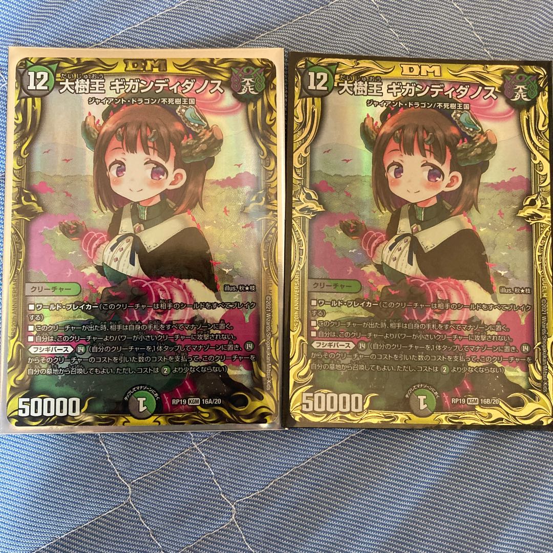 大樹王 ギガンディダノス 20th A、B 2枚 2枚の通販 中川さん