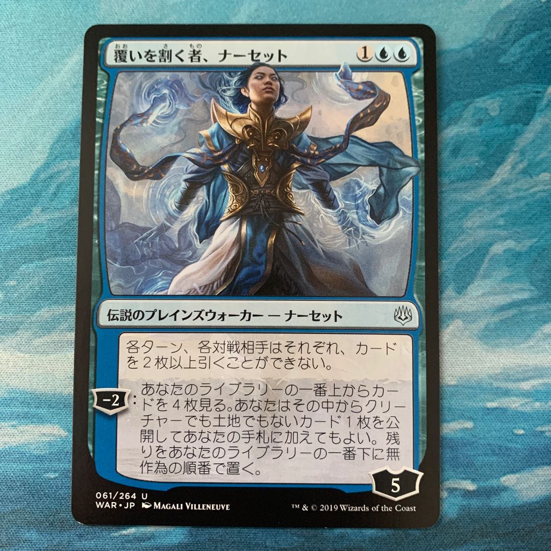MTG 覆いを割く者、ナーセット 1枚の通販 こば屋（1736265410） | magi