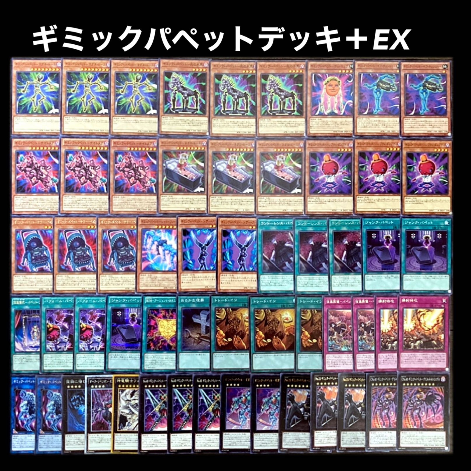 遊戯王 ギミックパペット デッキ 1枚の通販 添乗員〜遊戯王デッキ販売