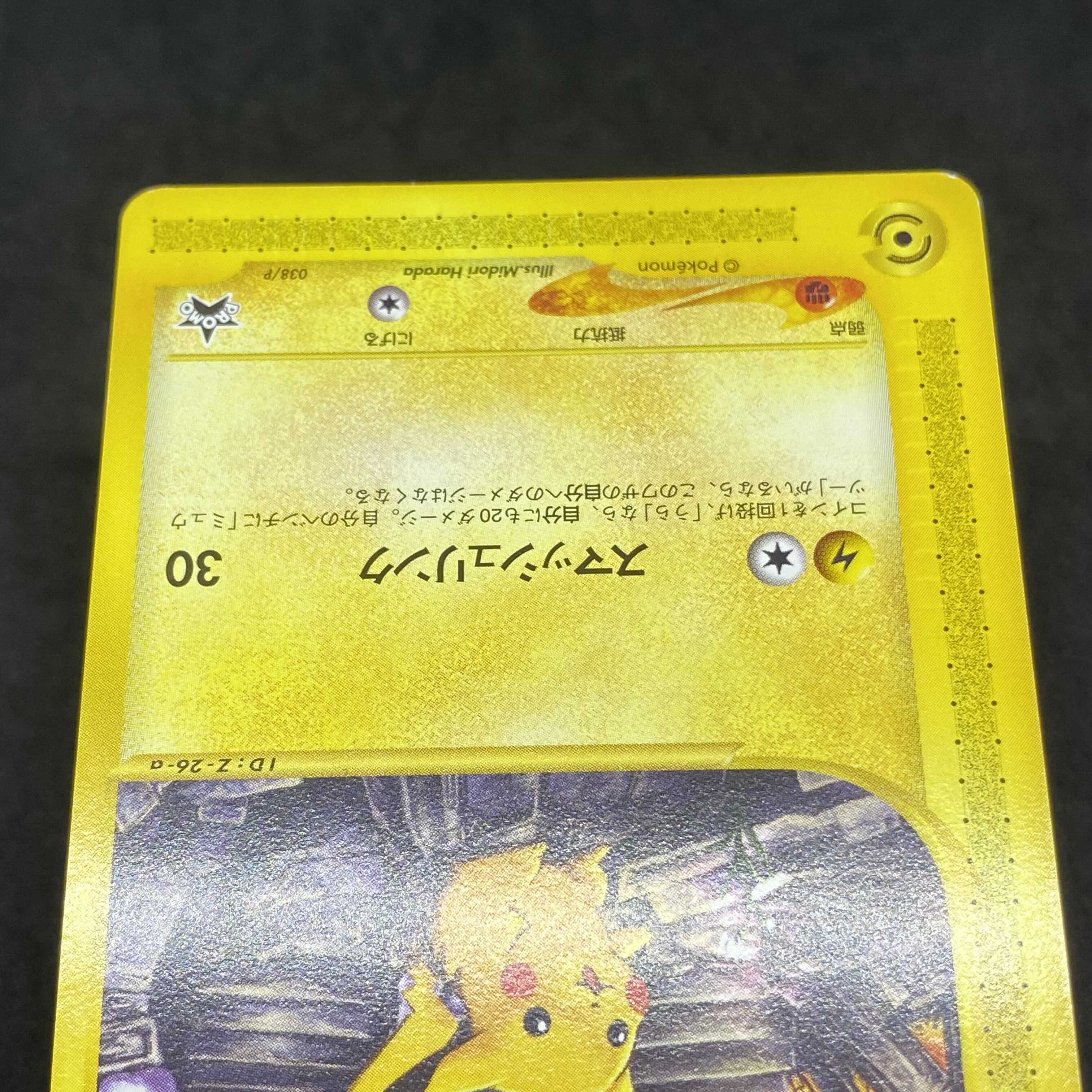 ポケモンカードe ピカチュウ スマッシュリンク プロモ 1枚の通販 希少