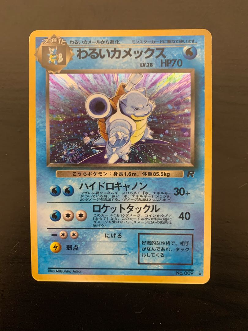 ポケモンカード 旧裏 わるいカメックス 1枚の通販 ジミー（899318696