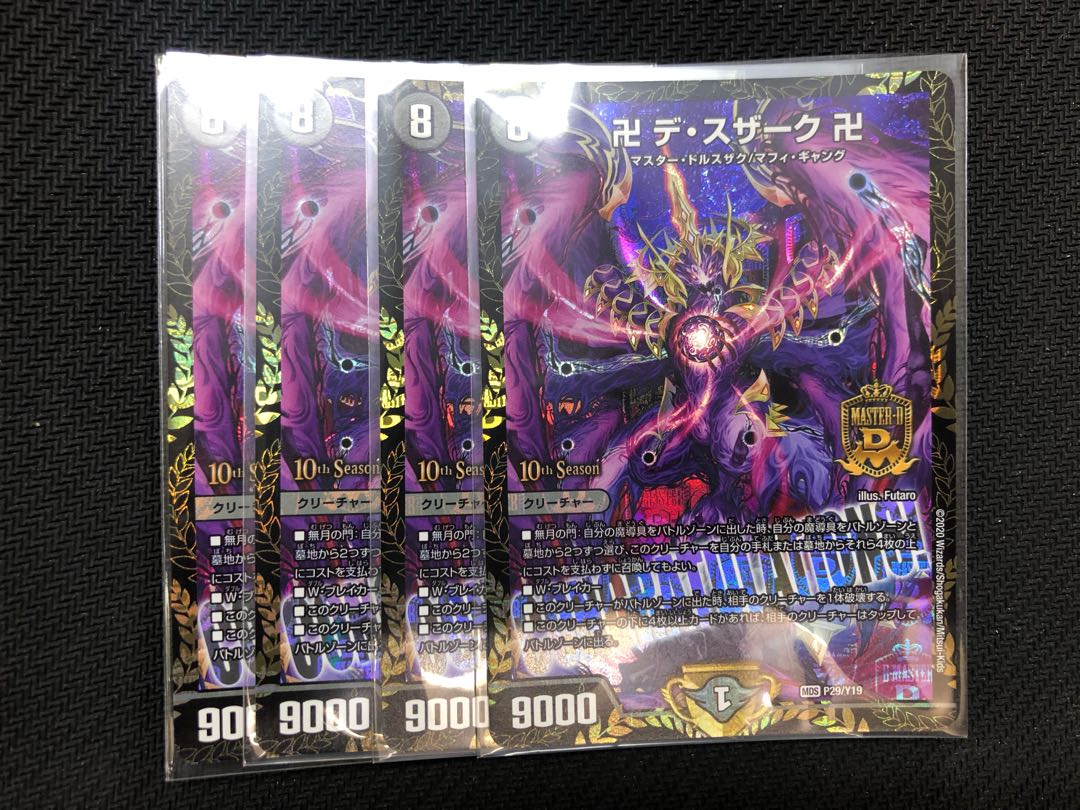 デスザーク プロモ デュエルマスターズ 卍 デ・スザーク 卍 CSプロモ