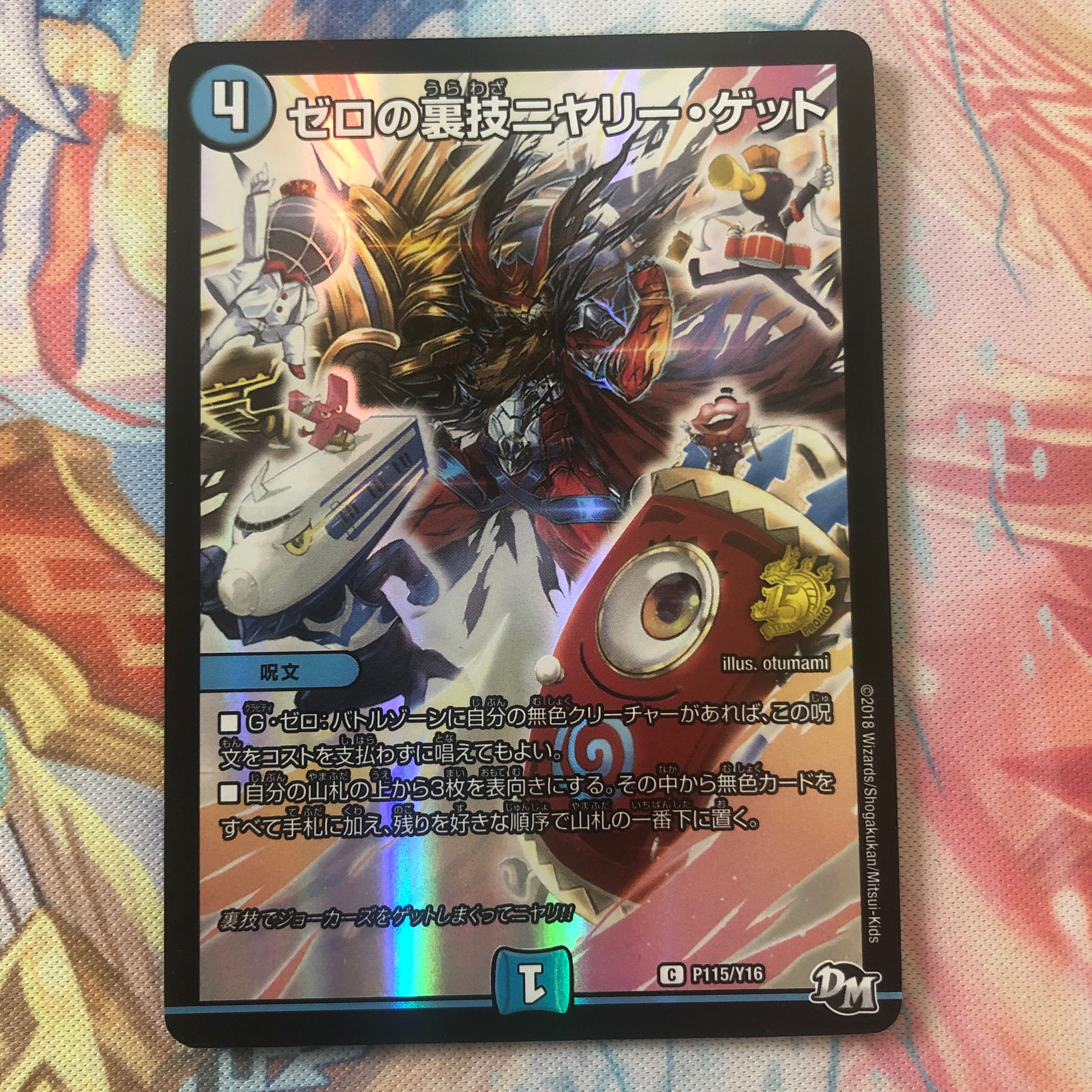 ニヤリーゲット プロモ 1枚の通販 ああ（1310866149） | magi