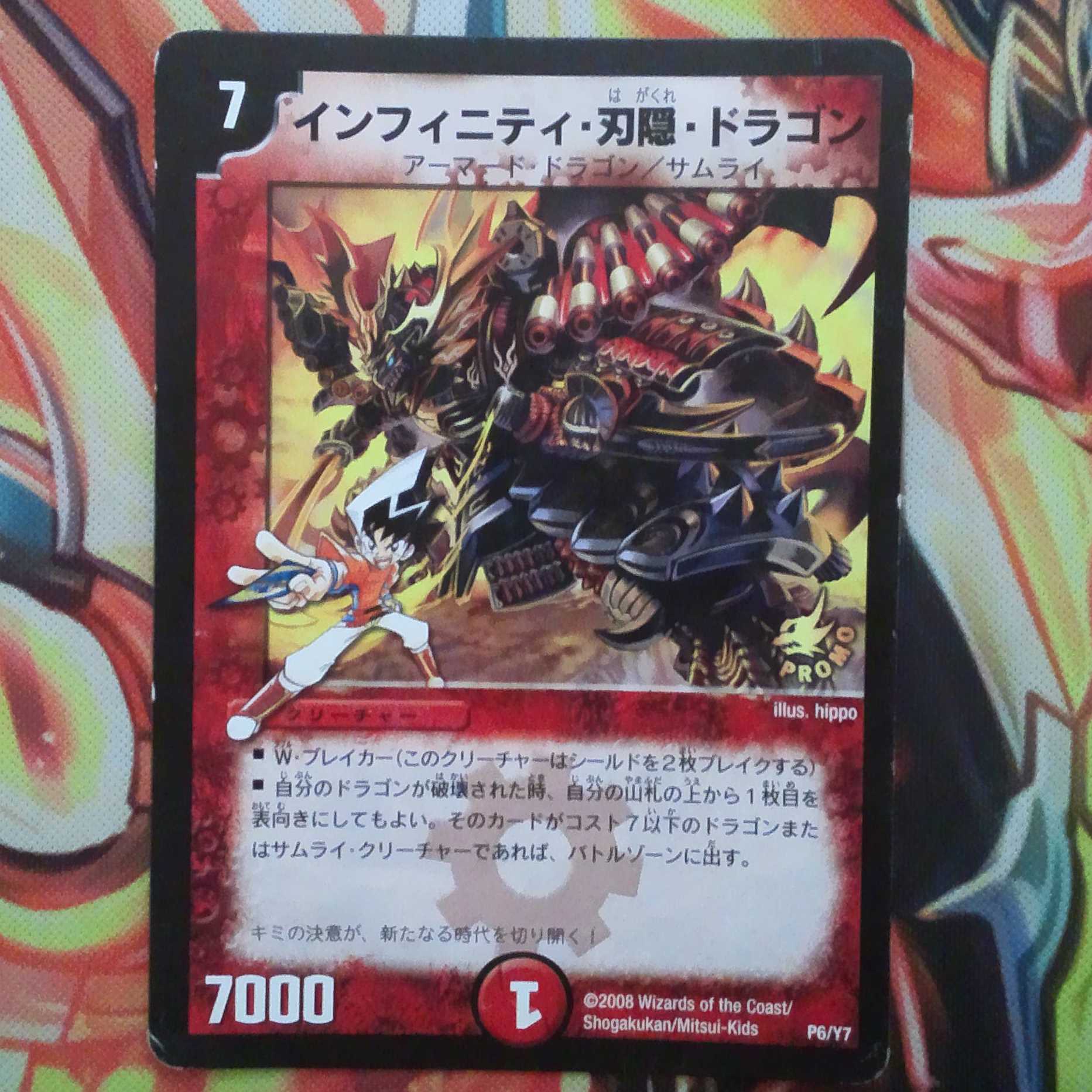 デュエルマスターズ インフィニティ・刃隠・ドラゴン WINNERプロモ