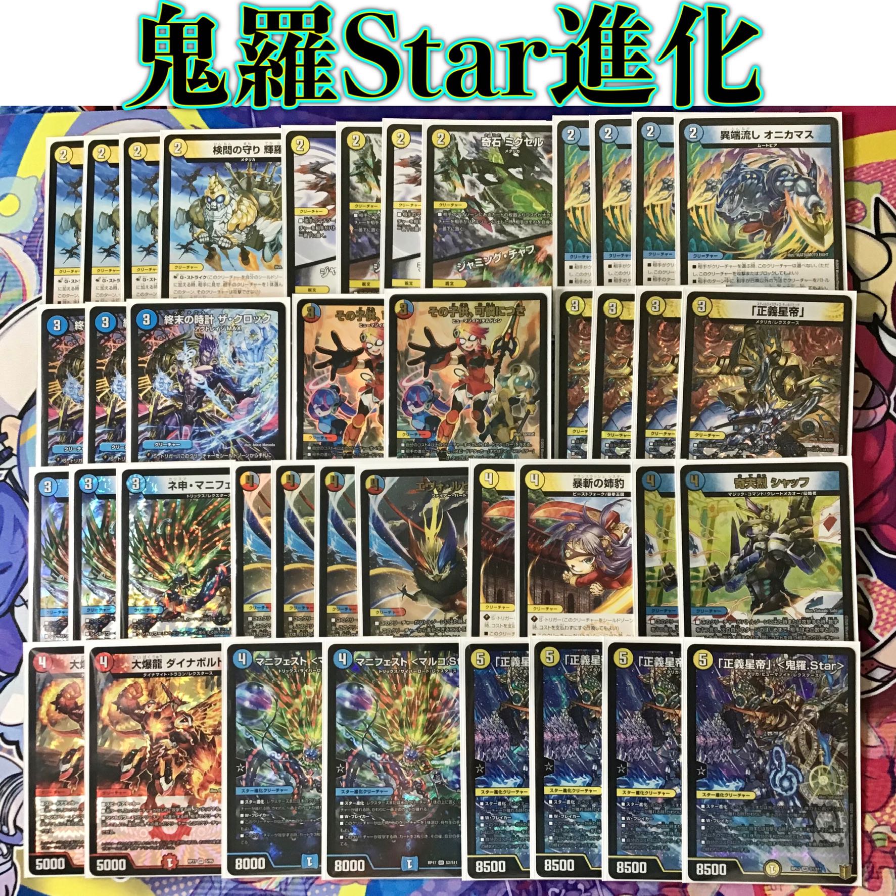 本格構築 【ラッカ鬼羅star進化】 デッキ＆二重スリーブ 1枚の通販
