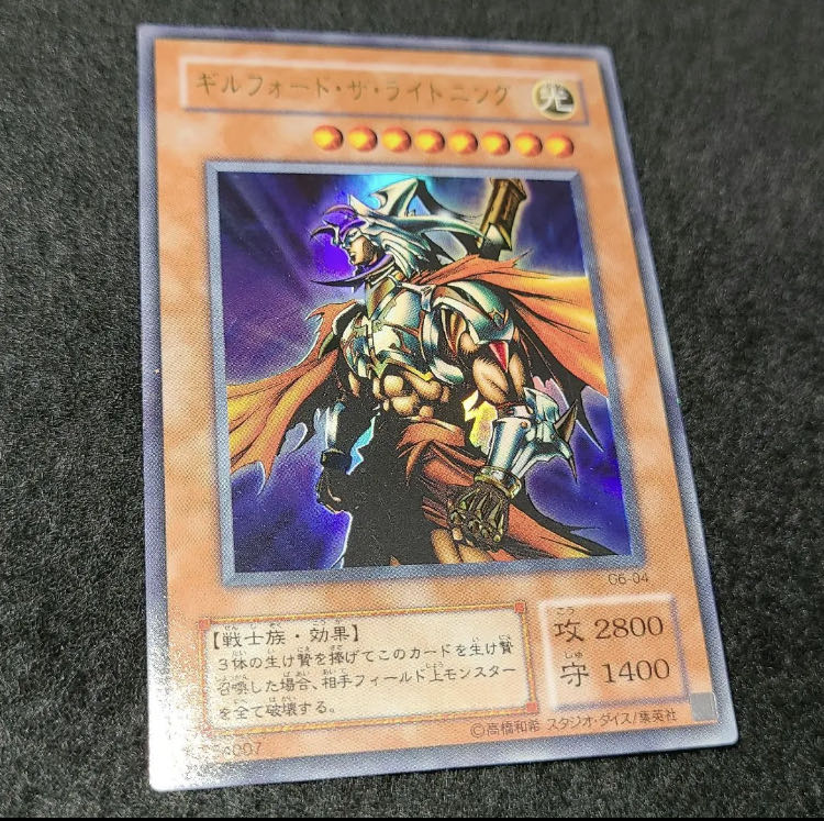 遊戯王 ギルフォード・ザ・ライトニング ウルトラ 希少 1枚の通販