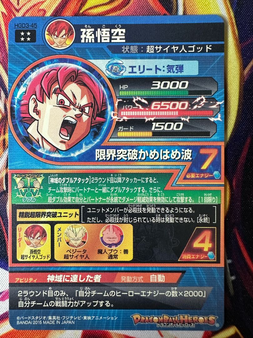 ドラゴンボールヒーローズ HRカード 超サイヤ人ゴッドSS孫悟空×10