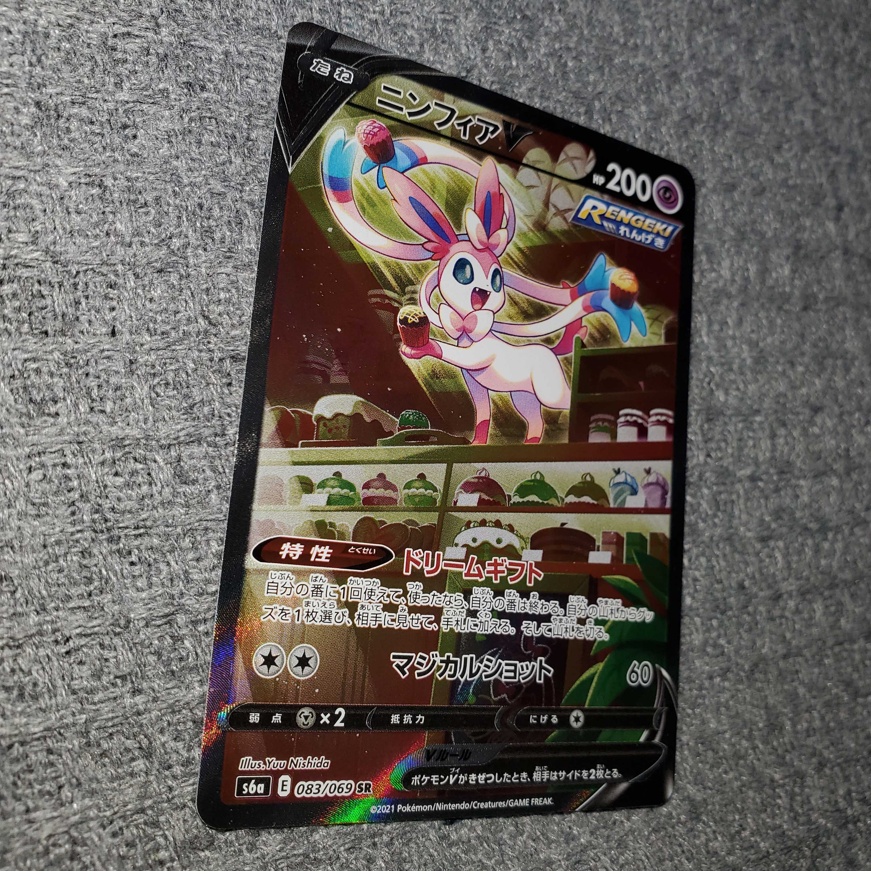 ニンフィアV SR 083/069 イーブイヒーローズ ニンフィアv sa 1枚の通販