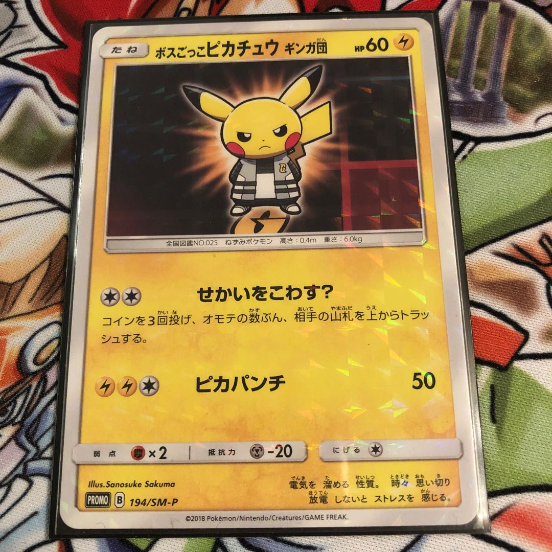 ボスごっこピカチュウ ギンガ団あんしん鑑定選択可