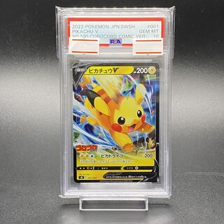PSA10 ピカチュウV ミラー 001/024 コロコロコミック 1枚の通販 magi