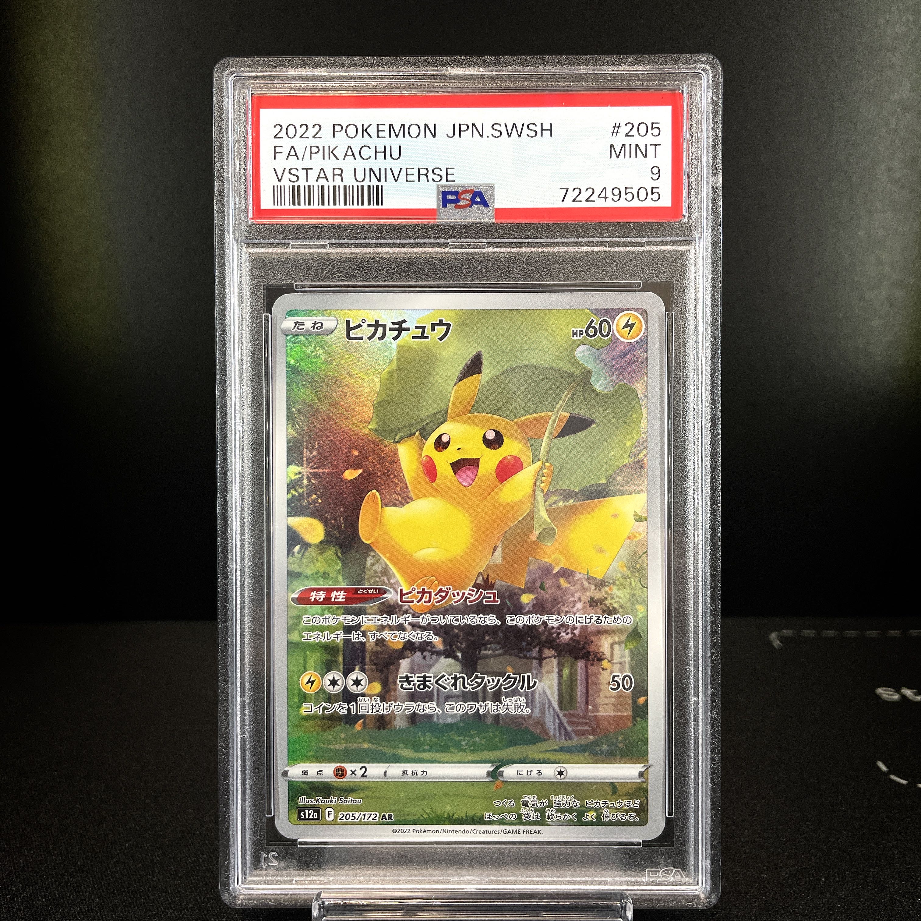 正規品/PSA9】ピカチュウ AR ポケモンカード / vstarユニバース ポケカ