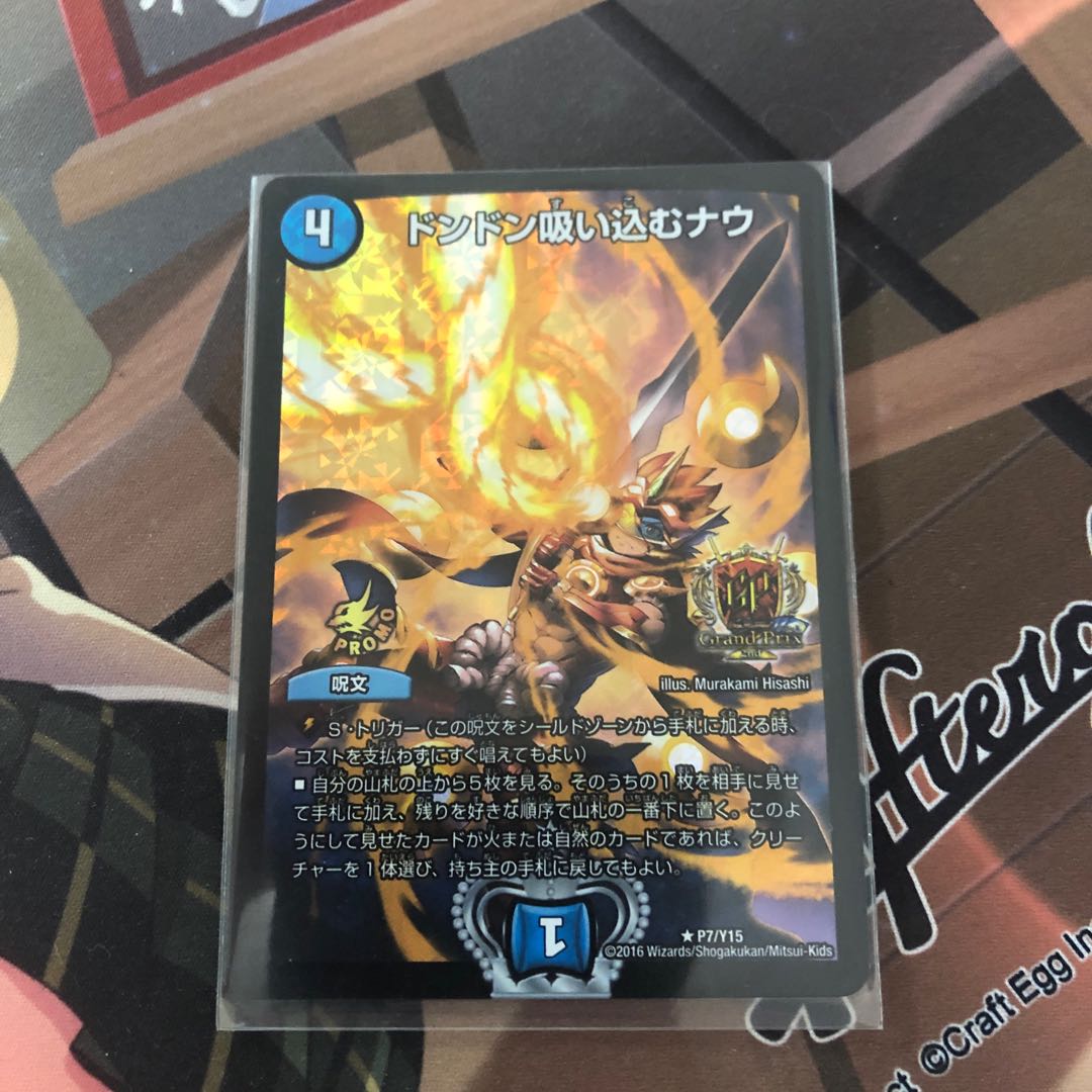 デュエルマスターズ ドンドン吸い込むナウ GP プロモ