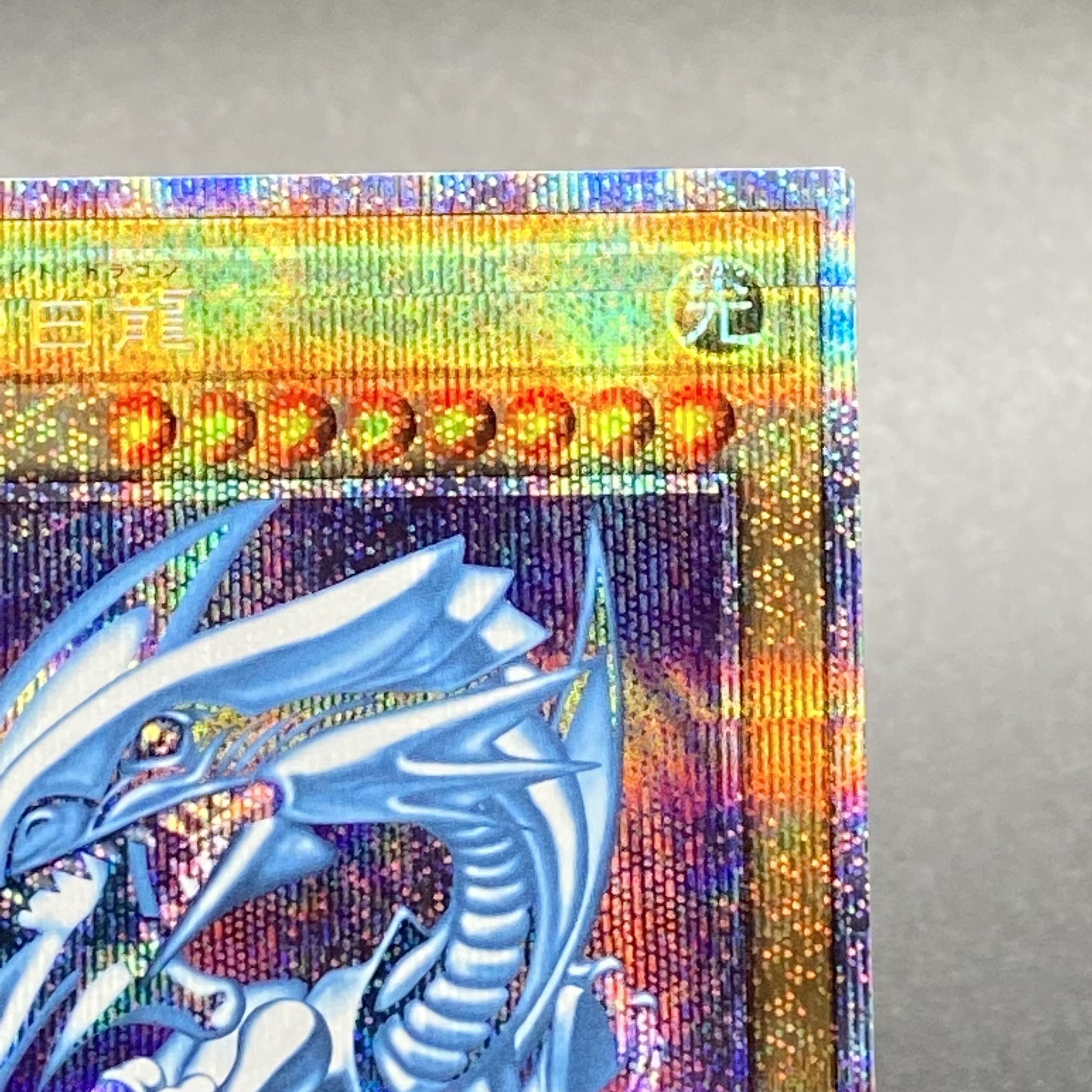 青眼の白龍 プリズマティックシークレットレア PSEC-JP001 1枚の通販