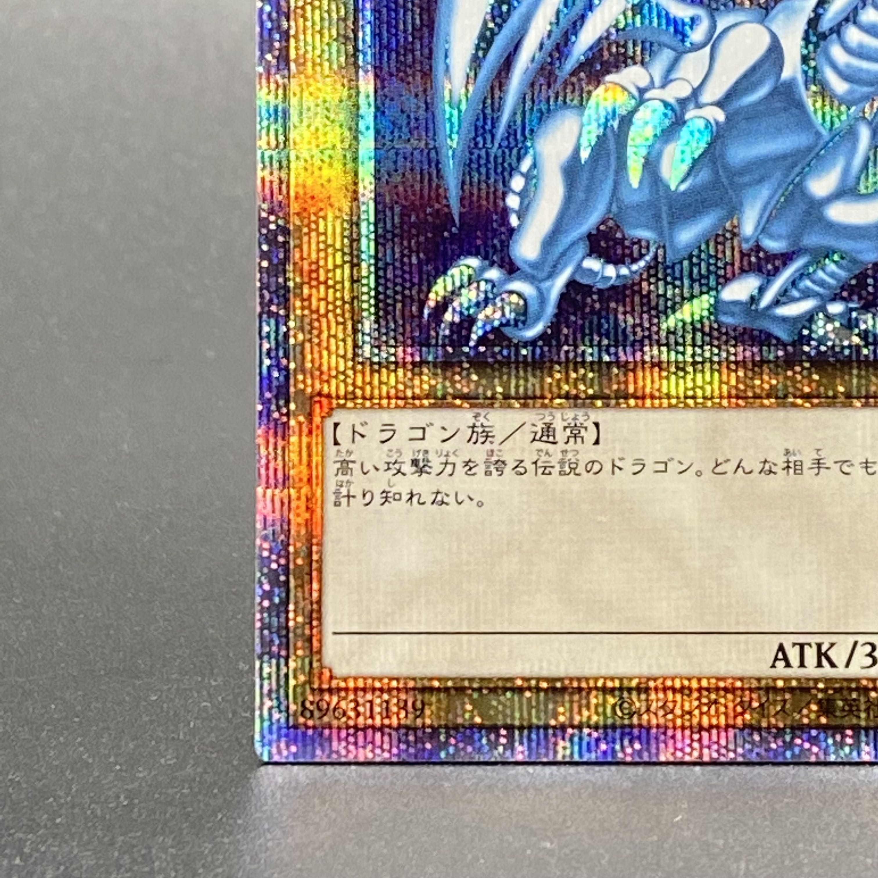 青眼の白龍 プリズマティックシークレットレア PSEC-JP001 1枚の通販