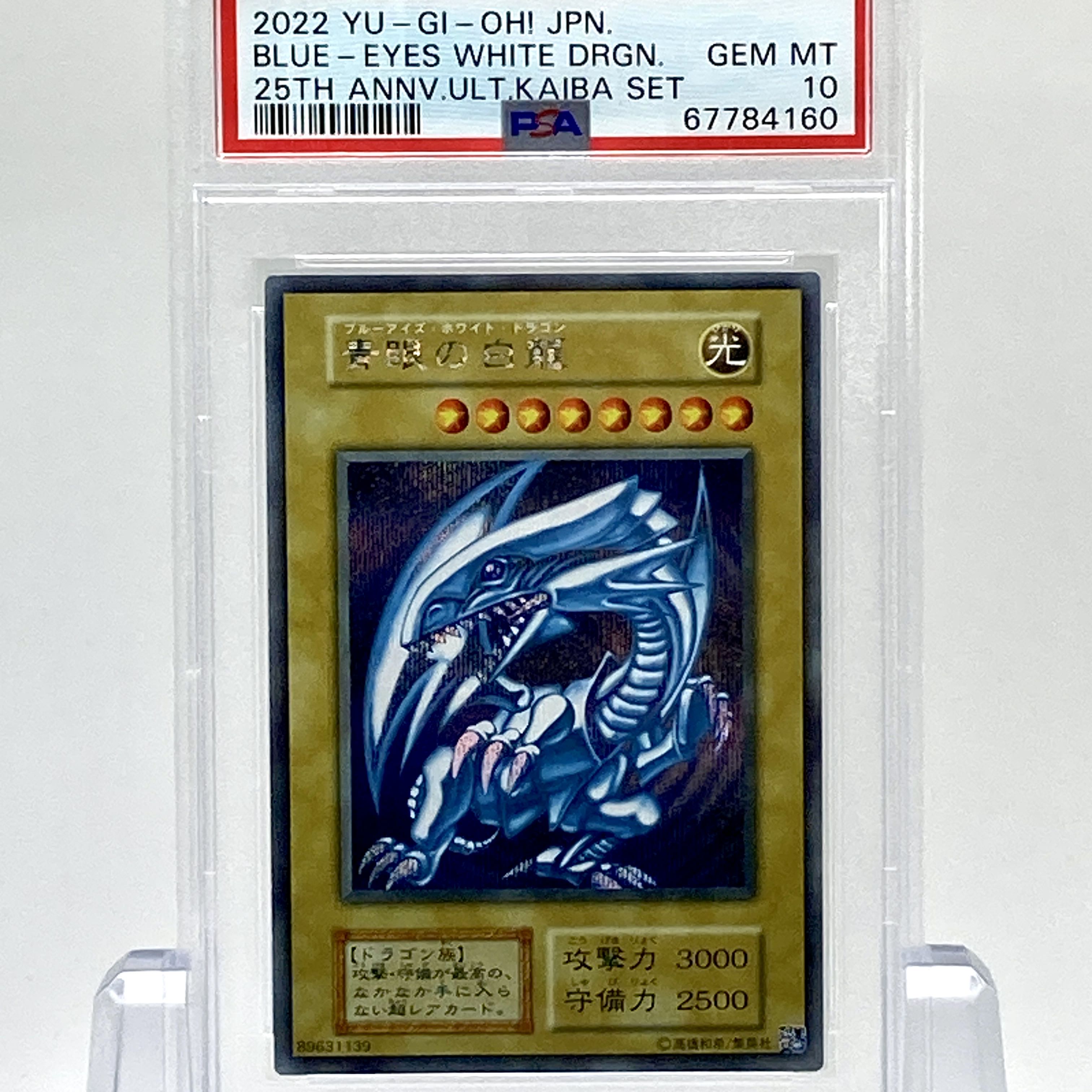 PSA10】 ブルーアイズホワイトドラゴン 25th 浮世絵 PSA10】青眼の白龍