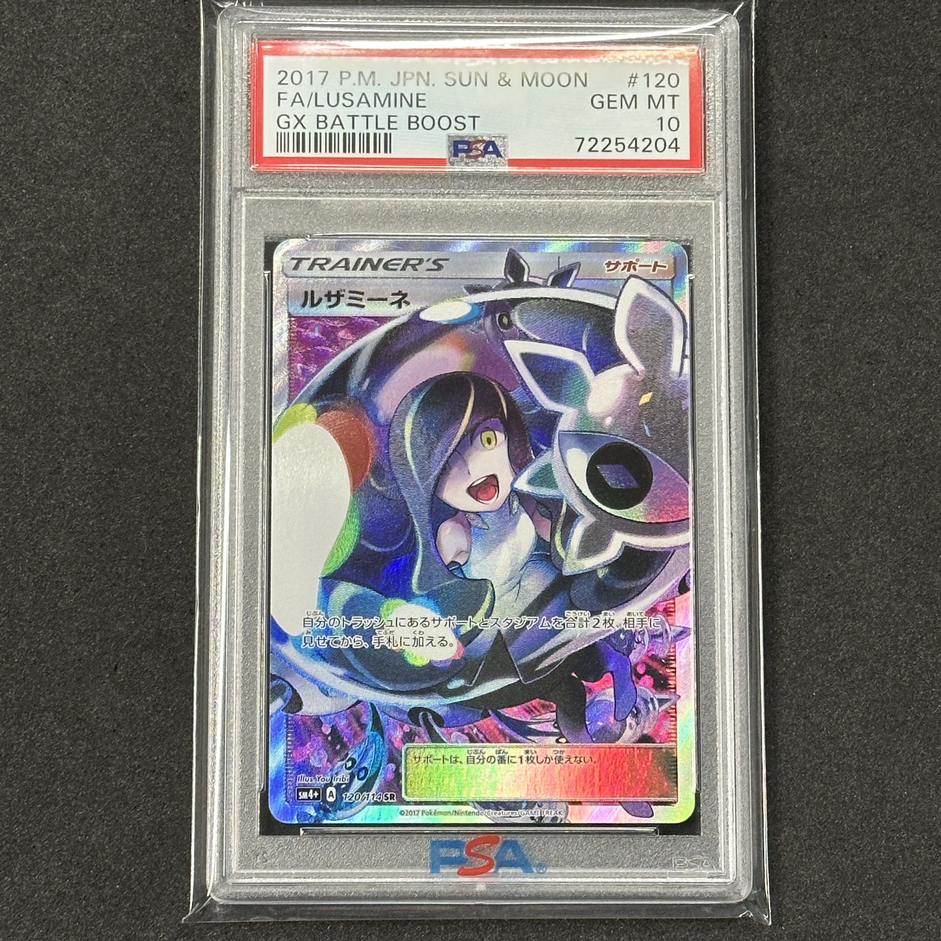 ポケモンカード 黒 ルザミーネ SR PSA10 GXバトルブースト 1枚の通販