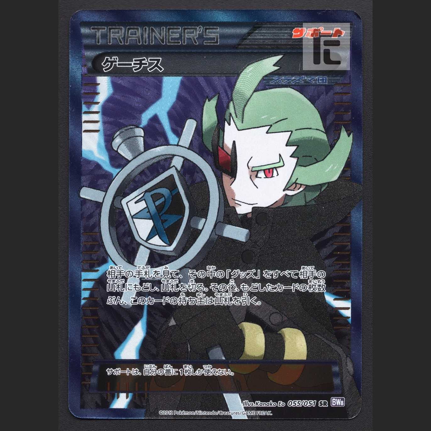 ゲーチス プラズマ団【プレイド】1ED SR/管理:MP4115W 1枚の通販 たい