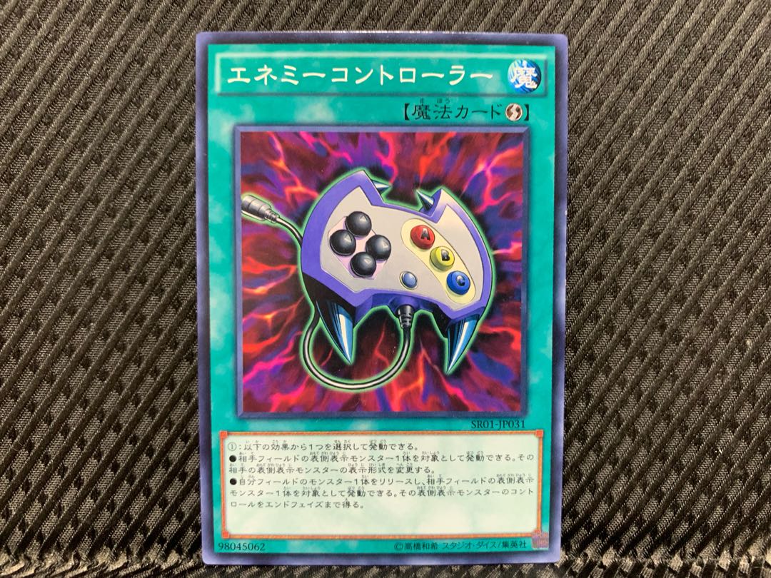アゴ之内】遊戯王 エネミーコントローラー ノーマル 1枚の通販 【アゴ