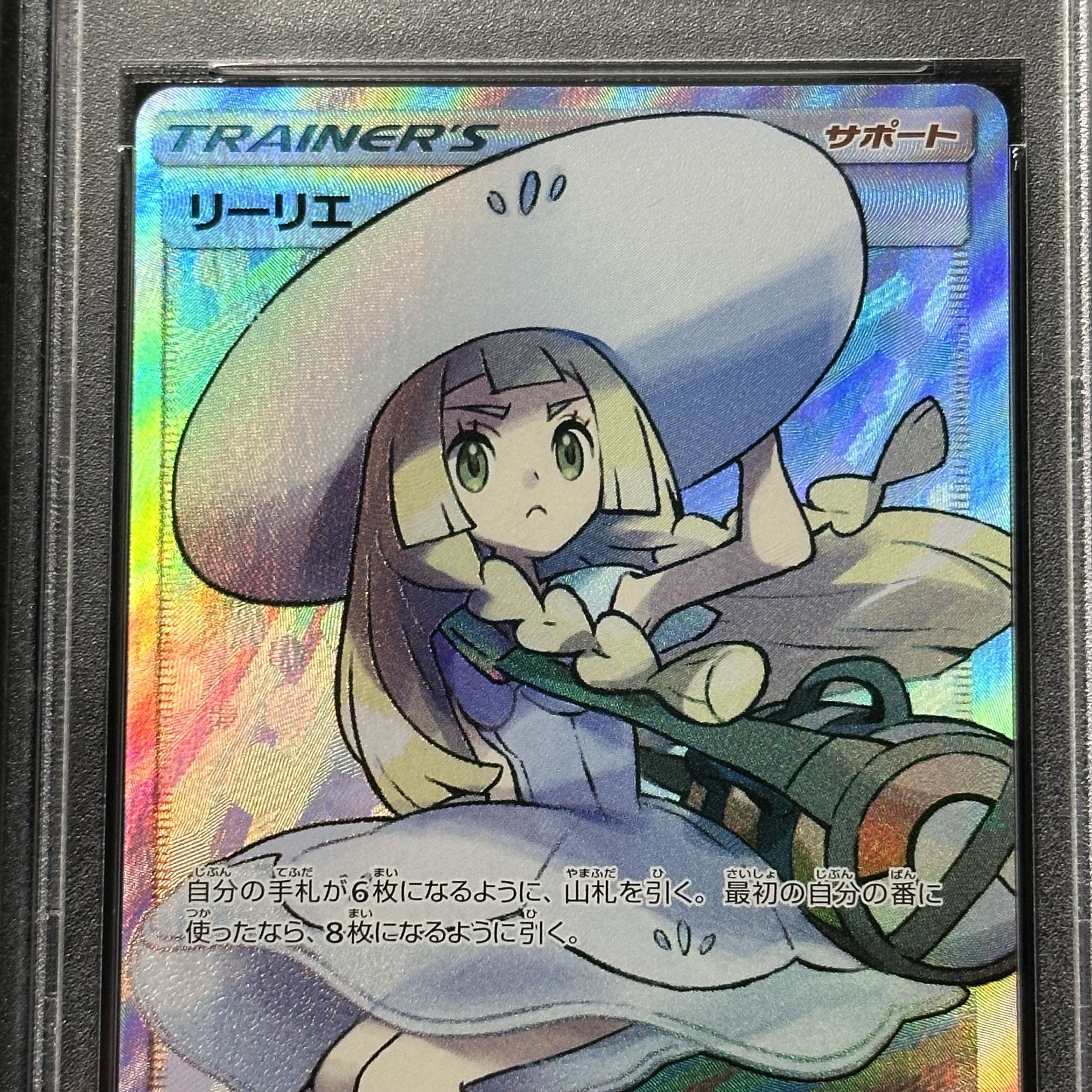 ポケモンカード リーリエ SR PSA7 コレクションムーン 帽子リーリエ 1