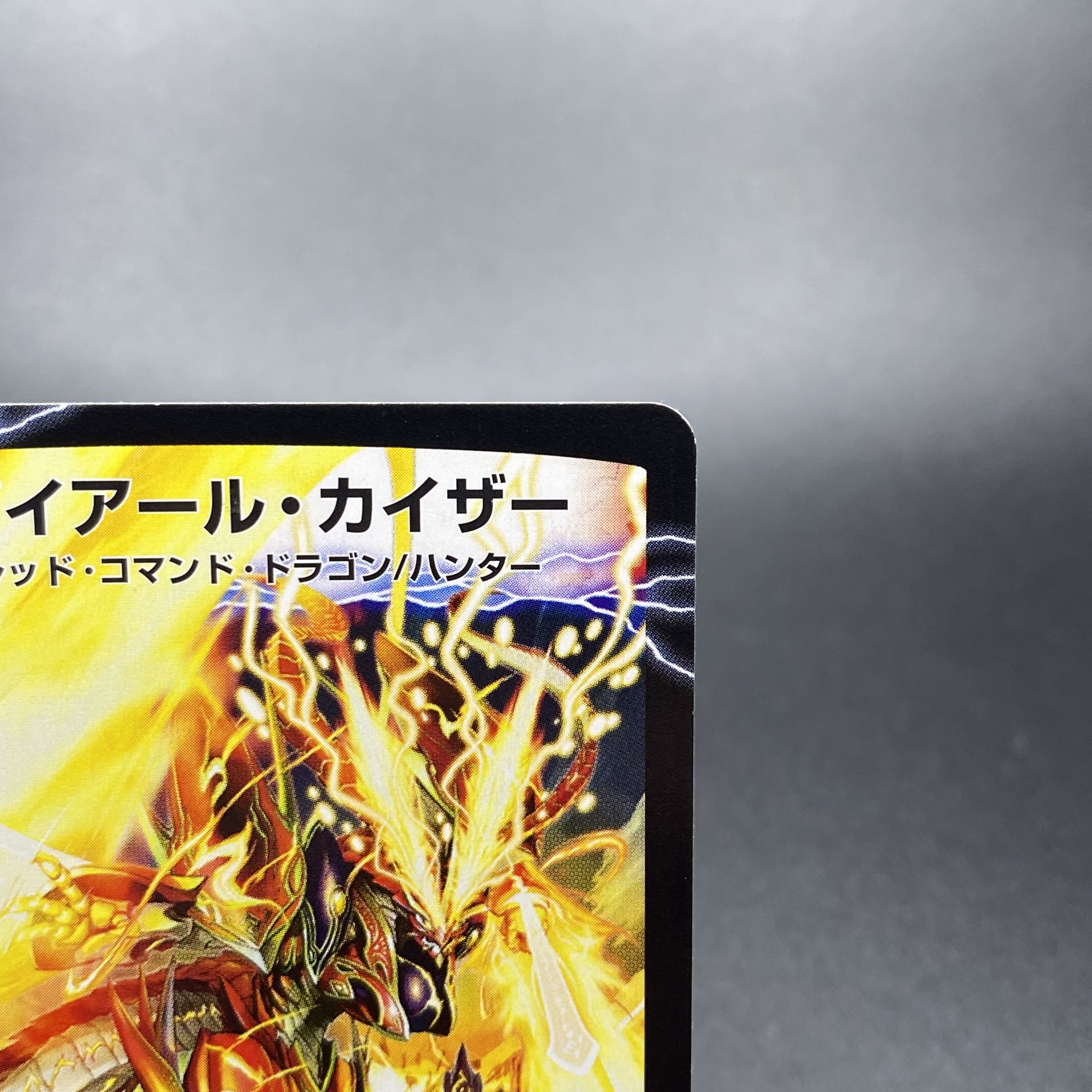 ガイアール・カイザー/激竜王ガイアール・オウドラゴン (コロコロ