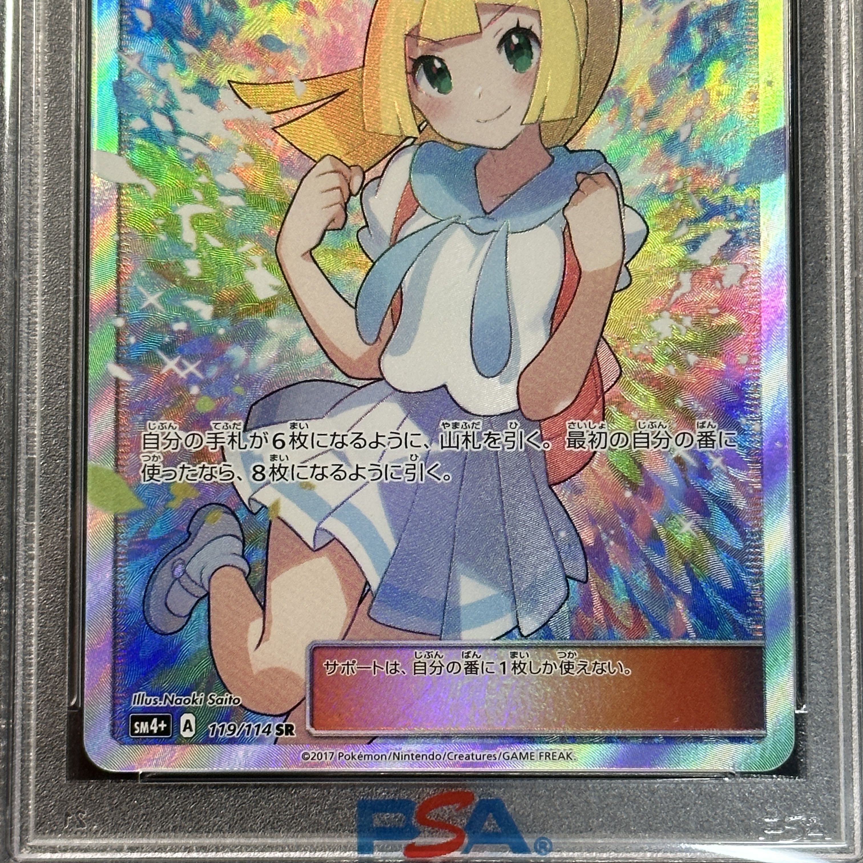 ポケモンカード リーリエ SR PSA10 GXバトルブースト 1枚の通販 FU