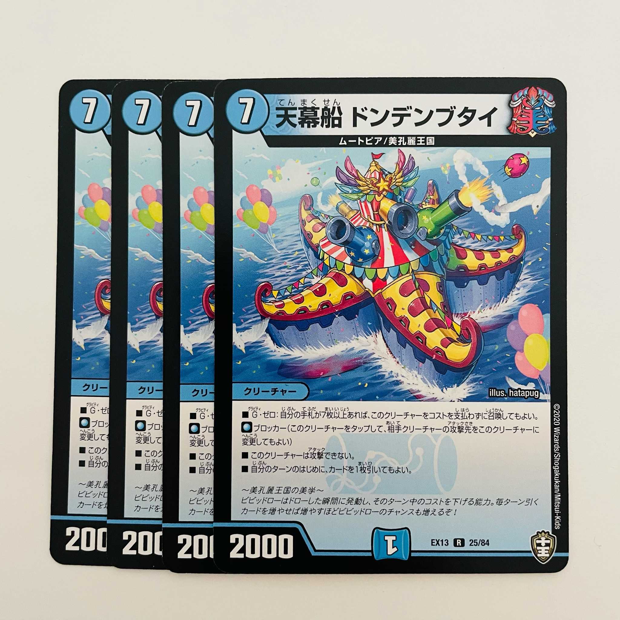 天幕船 ドンデンブタイ 4枚 DM-EX-13-25 4枚の通販 【高評価1.6万突破