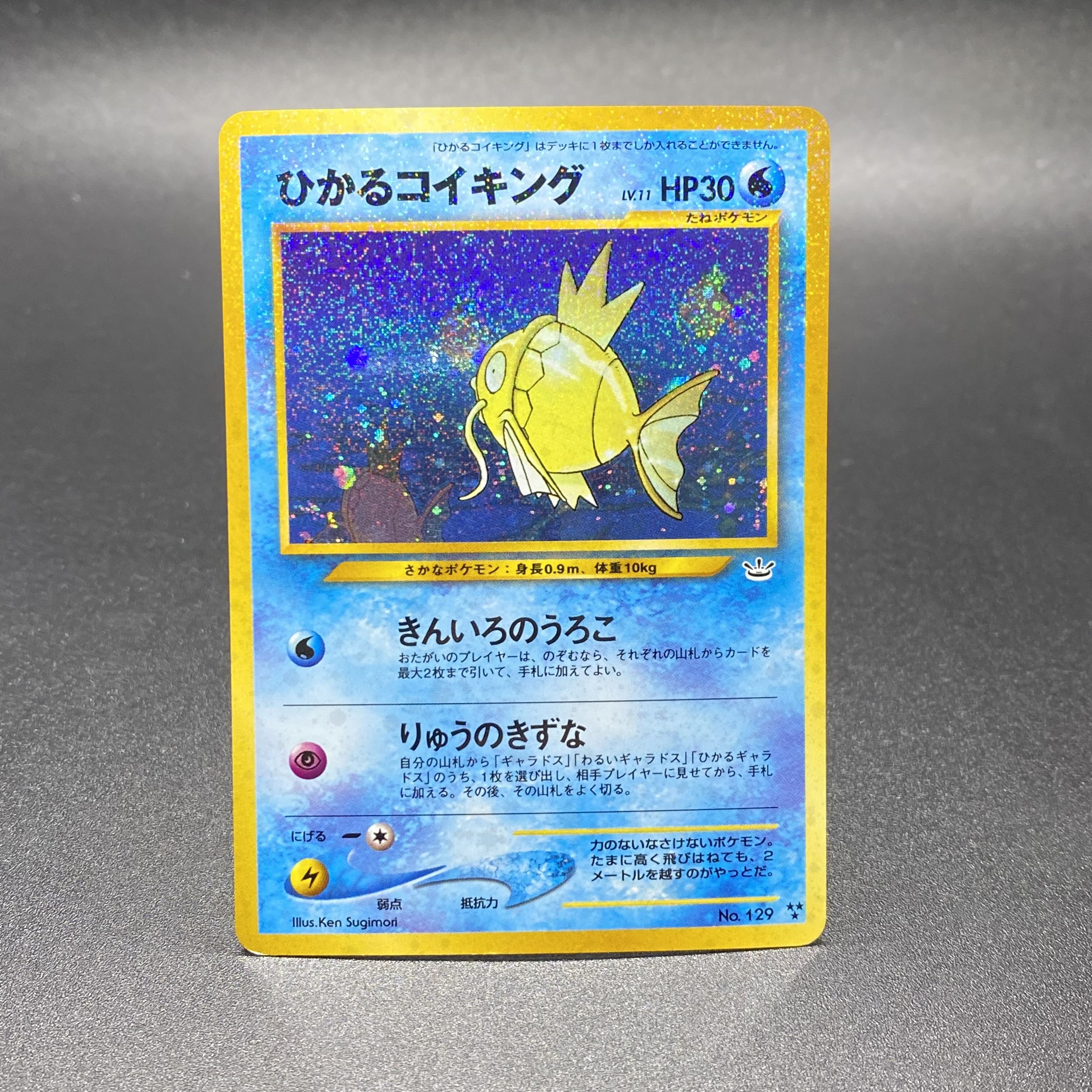 ひかるコイキング 旧裏 No.129 1枚の通販 土日祝休 magi公式(委託商品