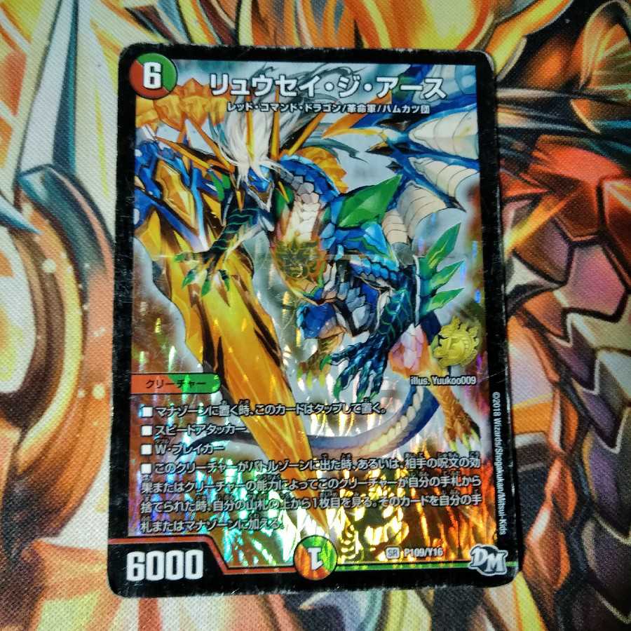 デュエルマスターズ リュウセイ・ジ・アース 15周年プロモ psa10