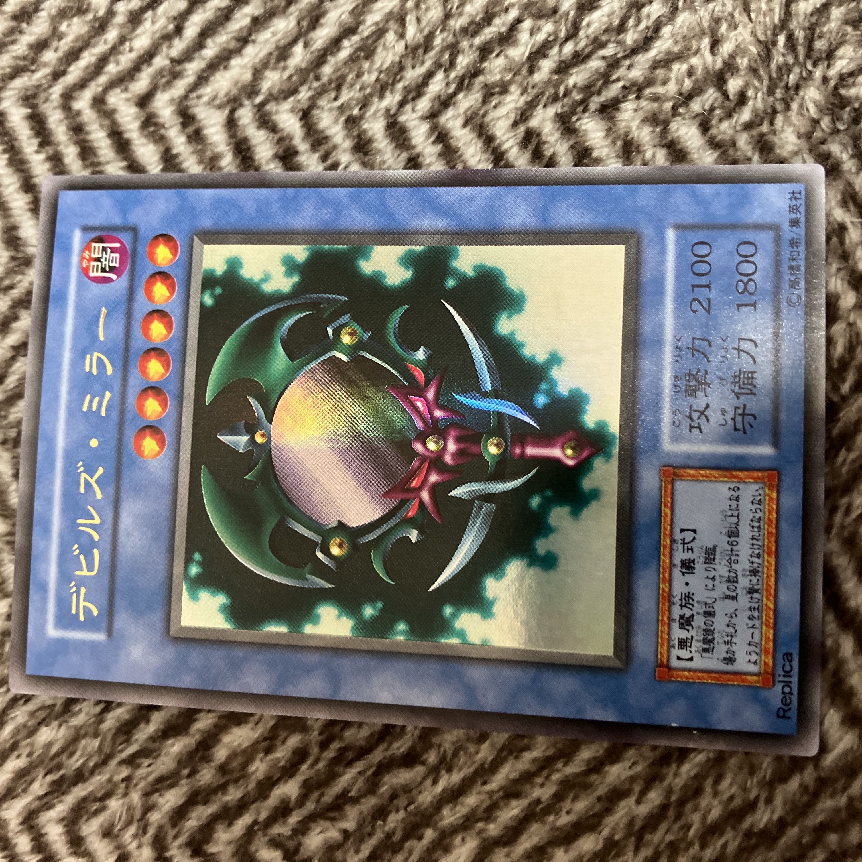 遊戯王 デビルズ・ミラー 初期 ウルトラレア 良品 1枚の通販 さち