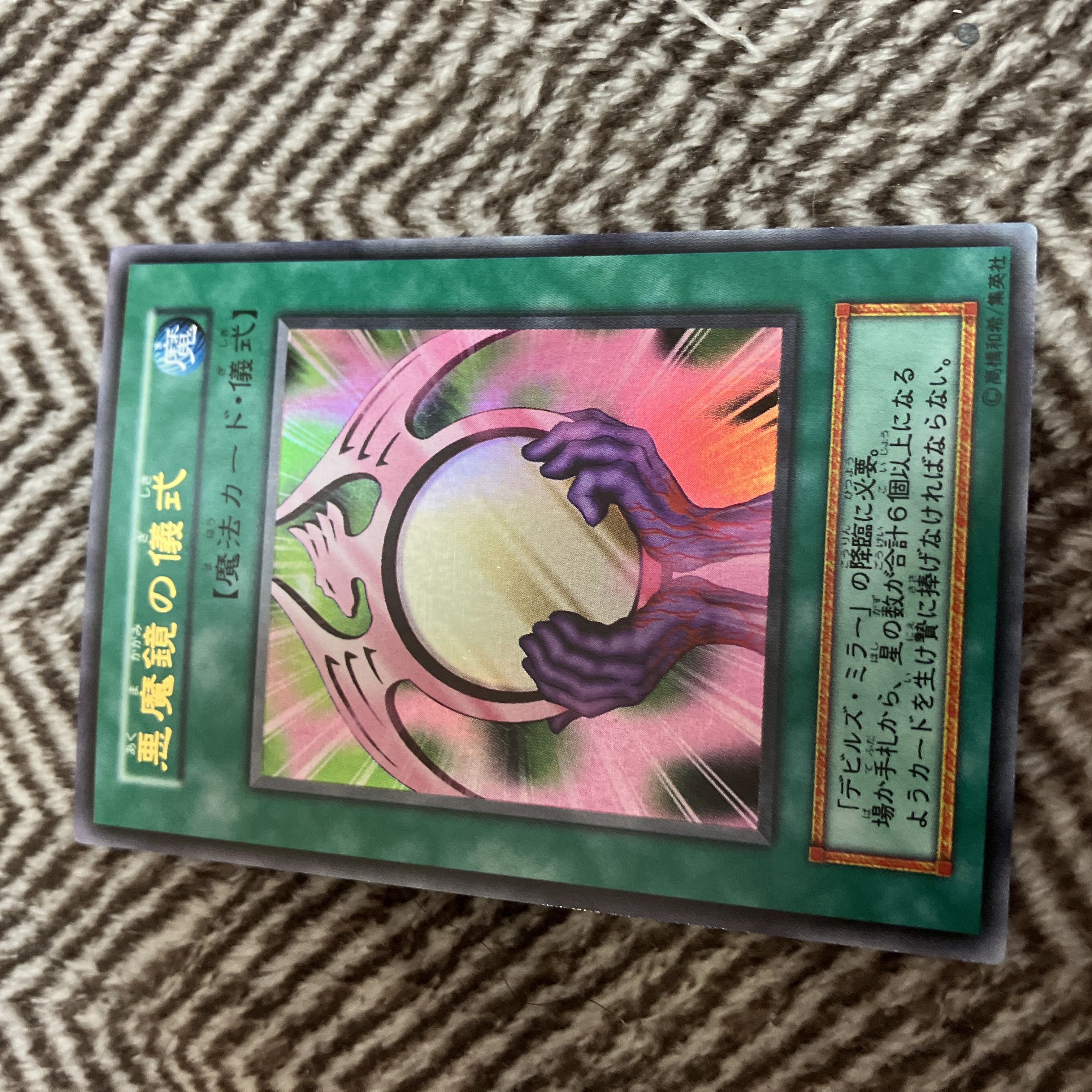 遊戯王 悪魔鏡の儀式 初期 ウルトラレア 1枚の通販 さち（953004535