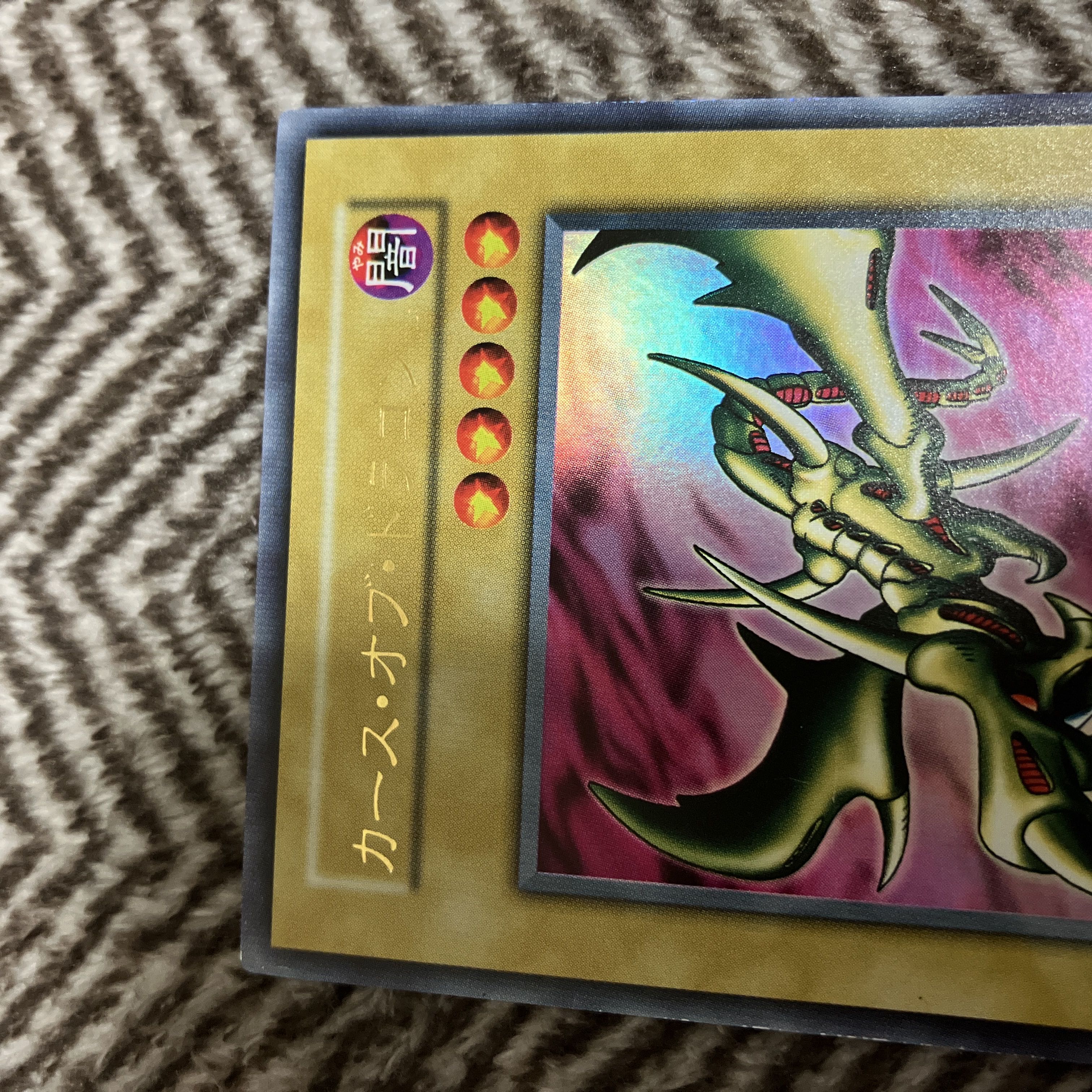 遊戯王 カース・オブ・ドラゴン 初期 ウルトラレア 良品 1枚の通販