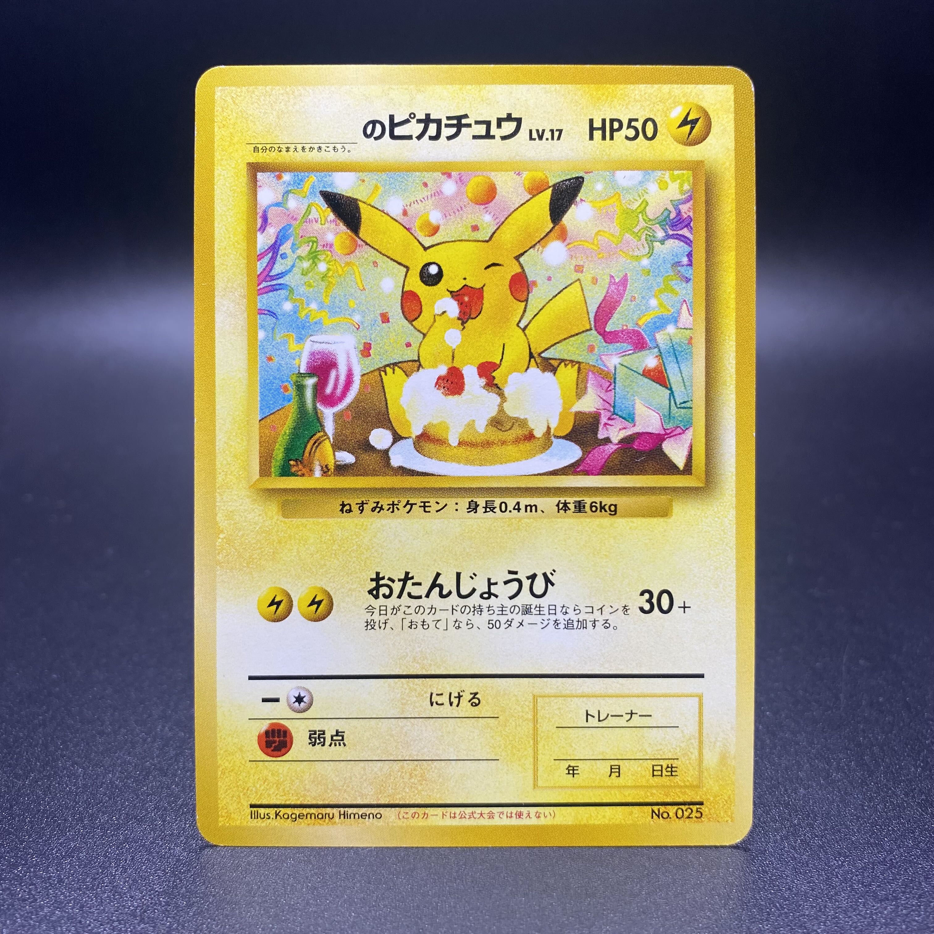 _のピカチュウ Lv.17 (ポケモンカードになったわけ6) プロモ 旧裏 1枚