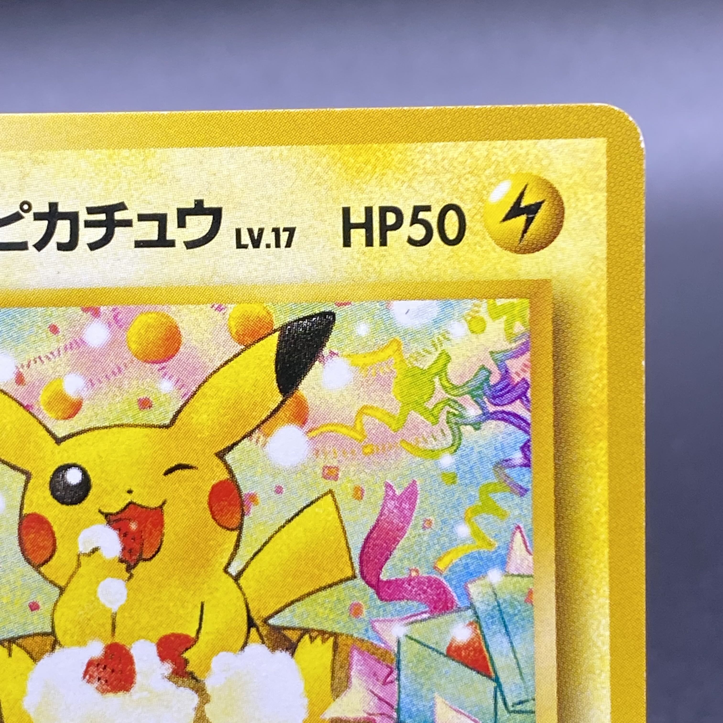 _のピカチュウ Lv.17 (ポケモンカードになったわけ6) プロモ 旧裏 1枚
