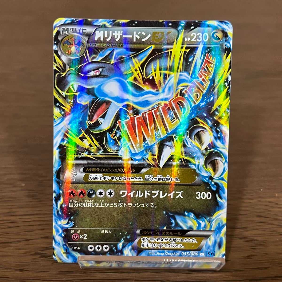 MリザードンEX RR 055/080 XY2 ワイルドブレイズ ポケモンカードゲーム