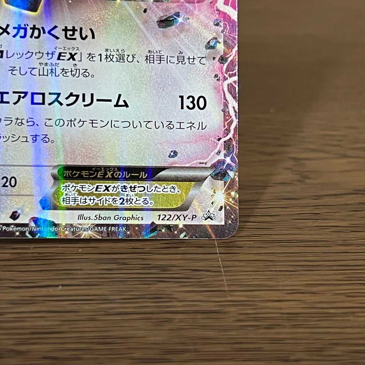 レックウザEX PROMO プロモ 122/XY-P 色違い ポケモンカードゲーム