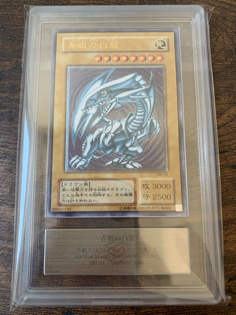 ARS10】青眼の白龍 レリーフ ARS鑑定 鑑定書 20th PSA 1枚の通販