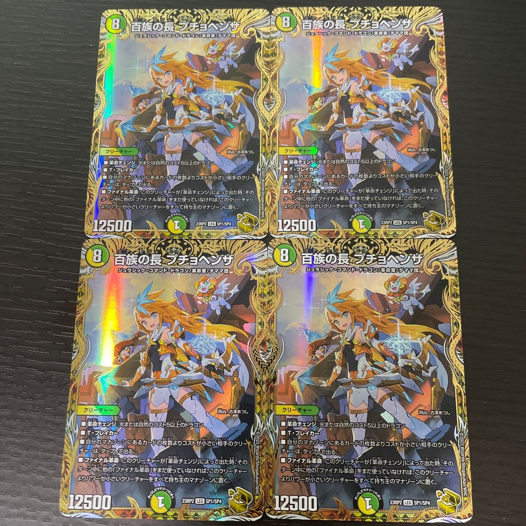 百族の長 プチョヘンザ(金トレジャー) LEG SP1/SP4 4枚セット 4枚の