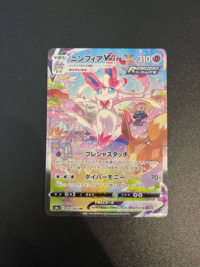 ニンフィアVMAX SA スペシャルアート HR 093/069 1枚の通販 きゅー