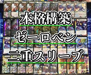 ゼーロ スリーブ」の激安通販 | magi