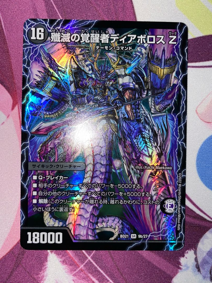 時空の封殺ディアス Z｜殲滅の覚醒者ディアボロス Z 1枚の通販 TOMO