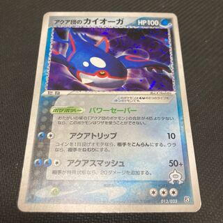 アクア団のカイオーガ」の激安通販 | magi