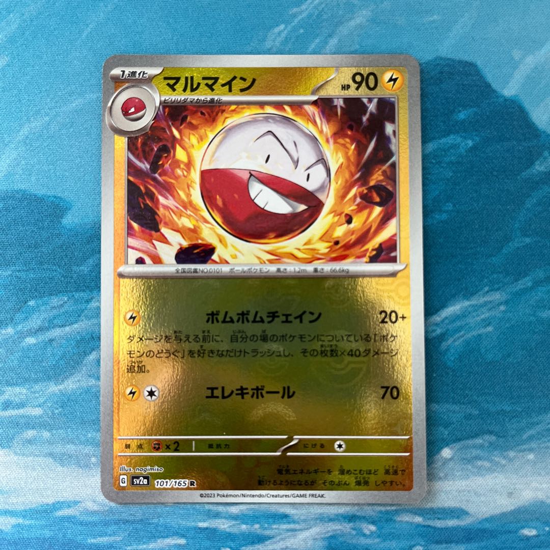 ポケカ マルマイン(モンスターボール柄/ミラー仕様) 1枚の通販 こば屋