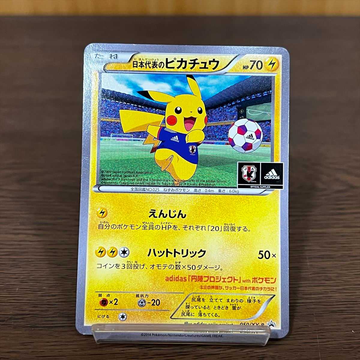 ポケカ 日本代表のピカチュウ プロモ ポケカ】日本代表のピカチュウ