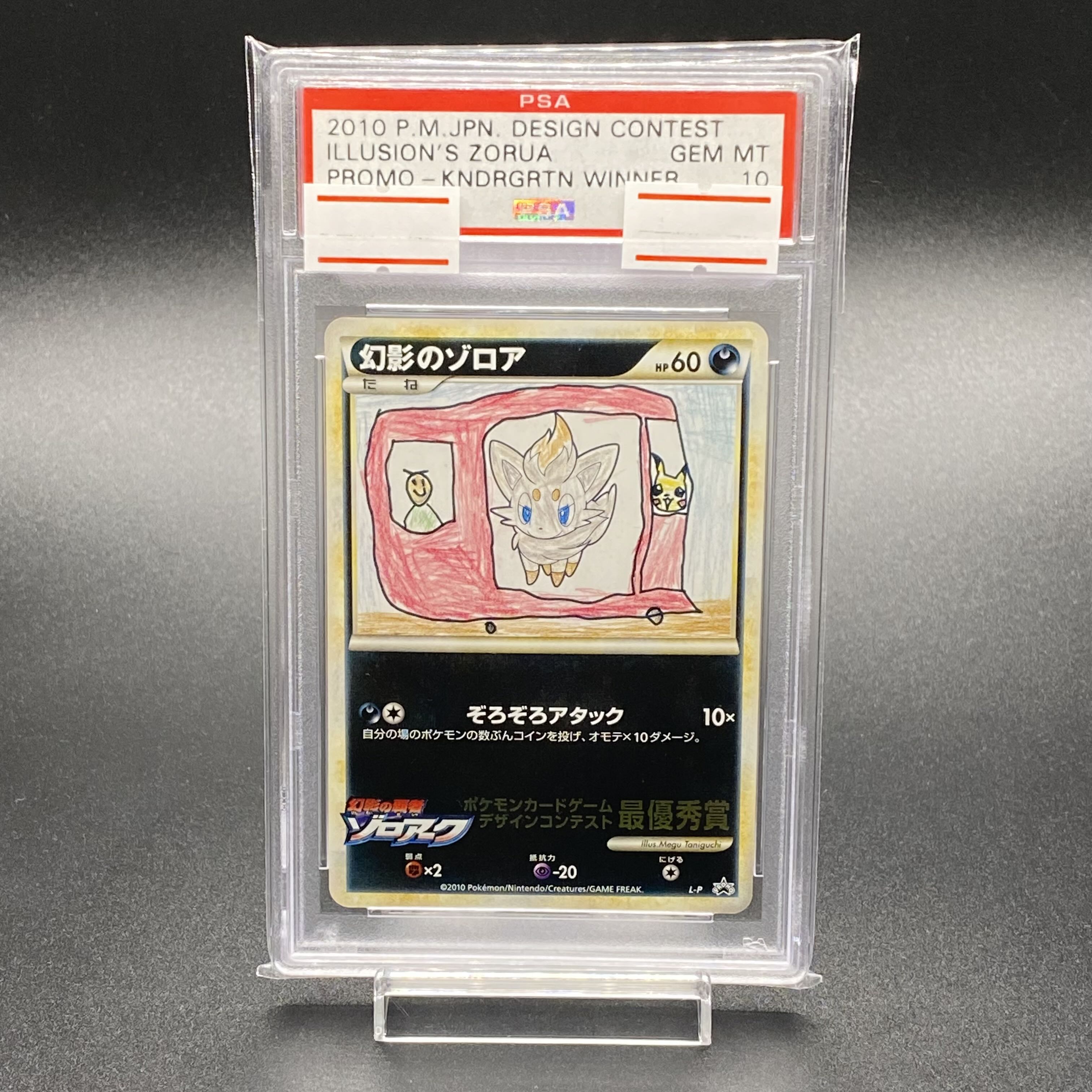 PSA10 幻影のゾロア（デザインコンテスト最優秀）Megu Taniguchi L-P 1