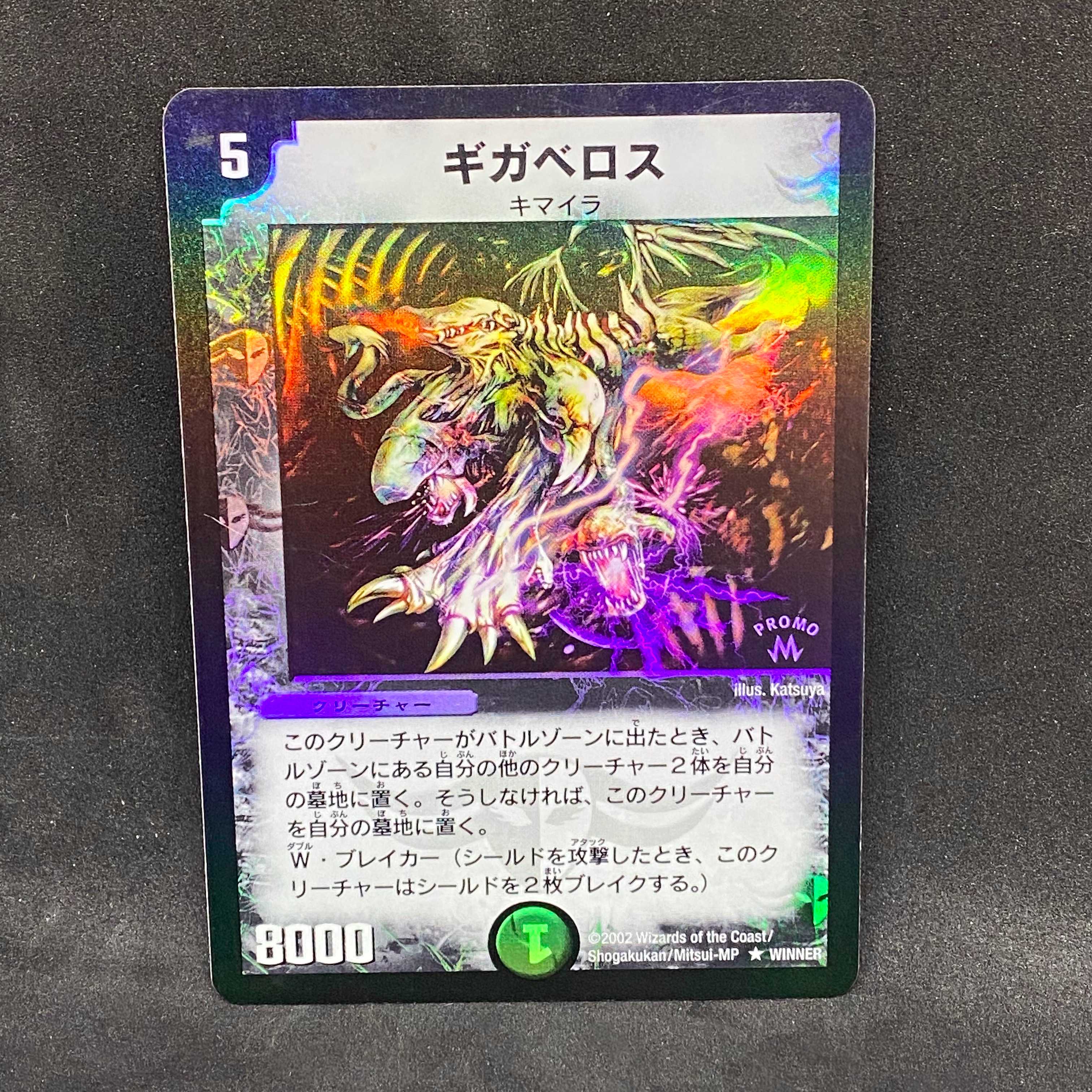 PSA10 デュエル・マスターズ ギガべロス 基本編 初期 2002年 PSA10