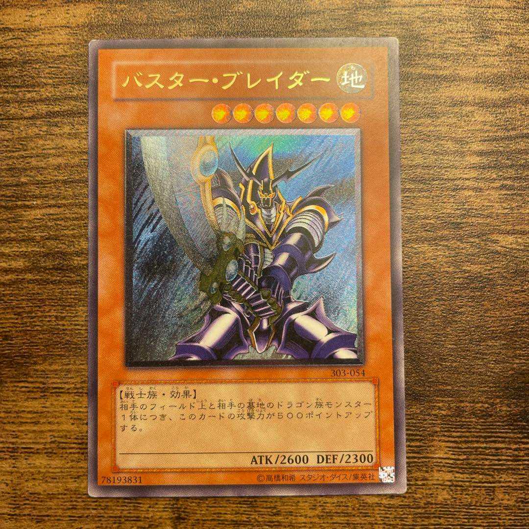 バスターブレイダー レリーフ 遊戯王 PSA8 希少 絶版 遊戯王 バスター