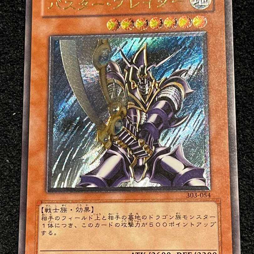 バスターブレイダー レリーフ 遊戯王 PSA8 希少 絶版 遊戯王 バスター