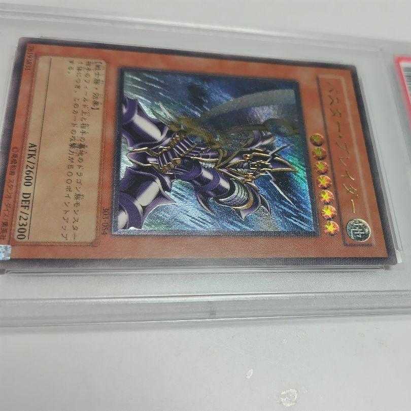 PSA鑑定 バスターブレイダー レリーフ 遊戯王カード アルティメット 1