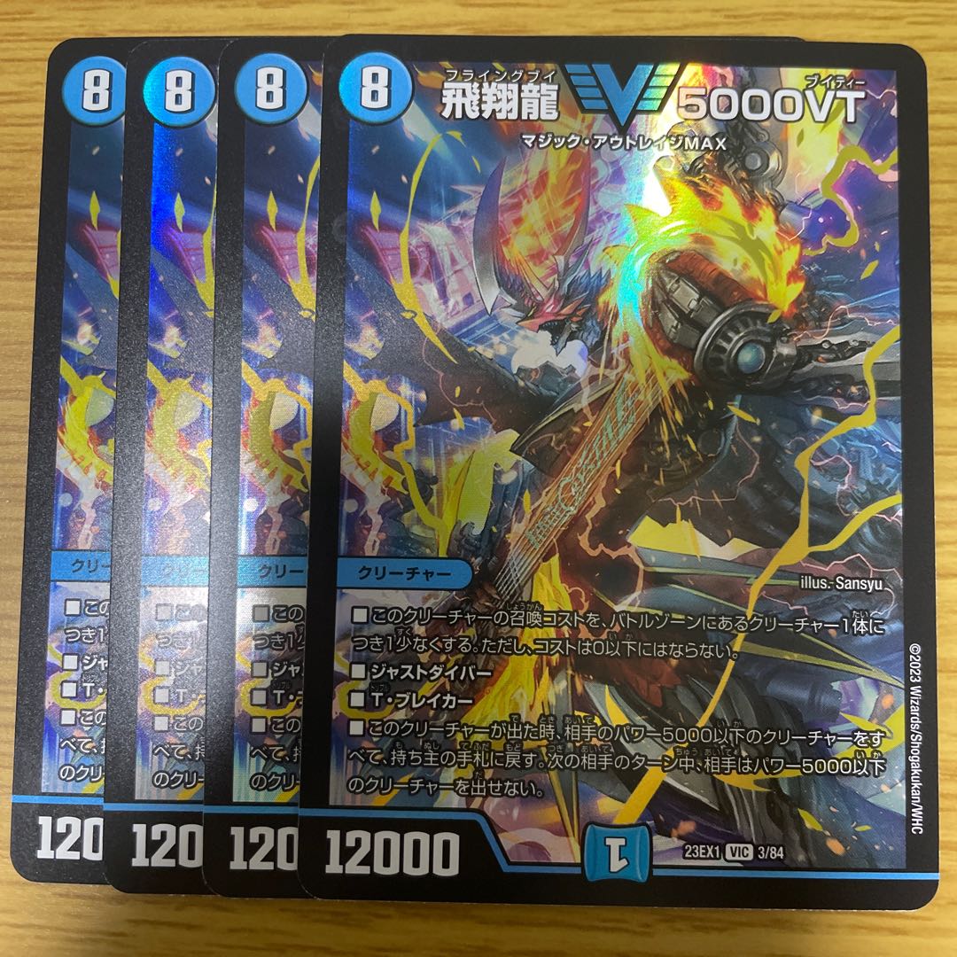 飛翔龍5000vt 金 ゴールド シークレット 飛翔龍 5000VT 金シークレット