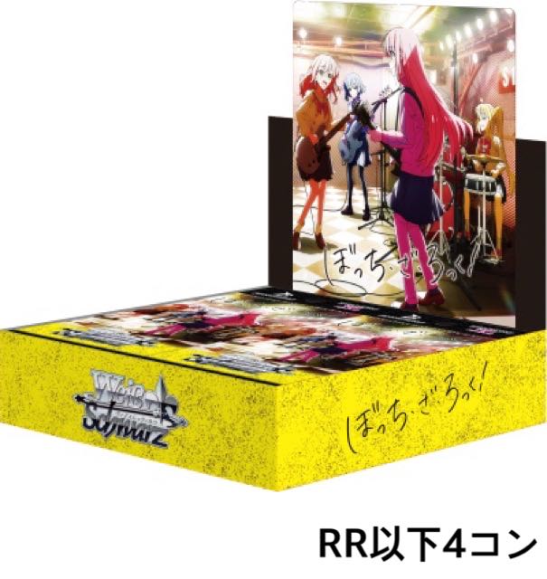 ヴァイス ぼっち・ざ・ろっく！ RR以下4コン+TD4コン ヴァイス